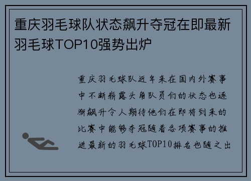 重庆羽毛球队状态飙升夺冠在即最新羽毛球TOP10强势出炉