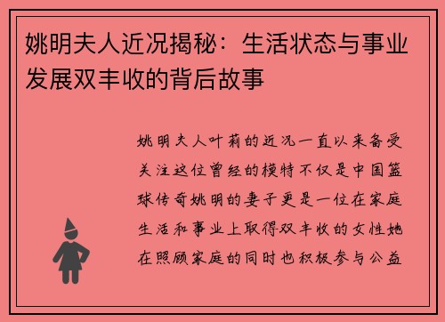 姚明夫人近况揭秘：生活状态与事业发展双丰收的背后故事